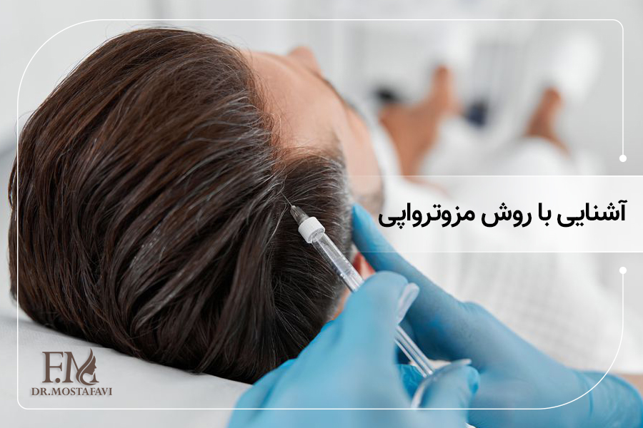 آشنایی با روش مزوترواپی